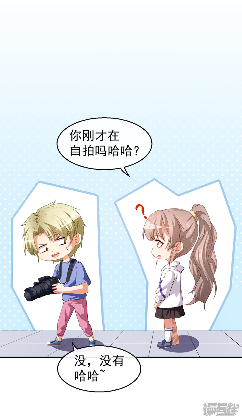 《颜值在线游戏》第34话 临时模特 第18页