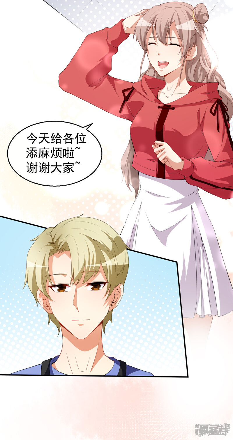 《颜值在线游戏》第34话 临时模特 第28页
