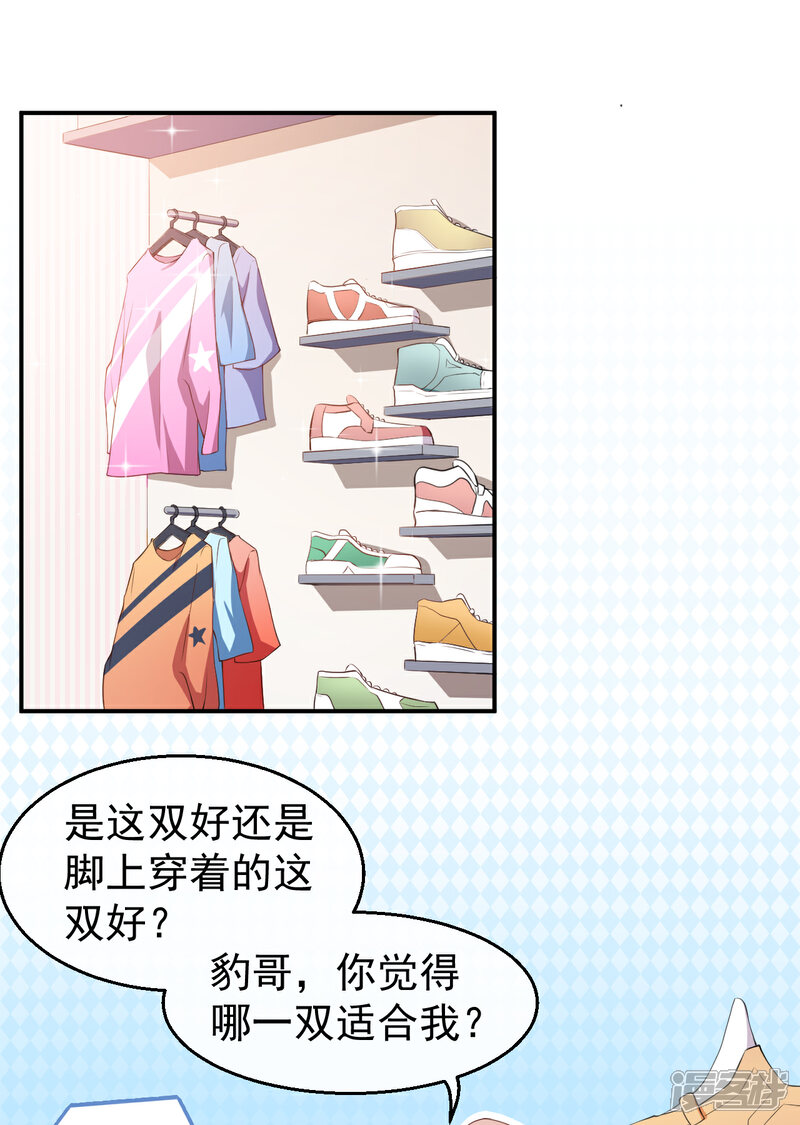 《颜值在线游戏》第34话 临时模特 第2页