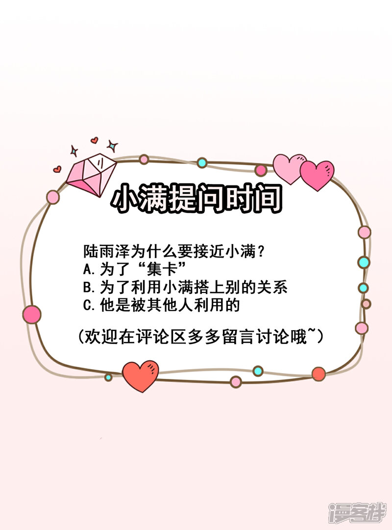 《颜值在线游戏》第34话 临时模特 第35页