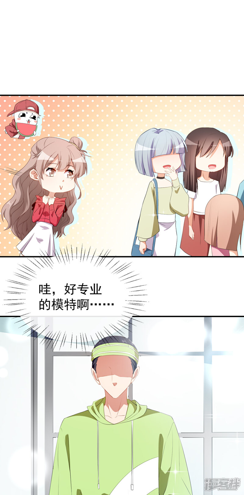 《颜值在线游戏》第34话 临时模特 第5页