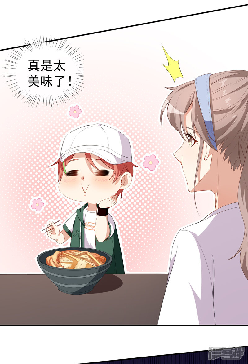 《颜值在线游戏》第36话 螺蛳粉的缘分 第11页