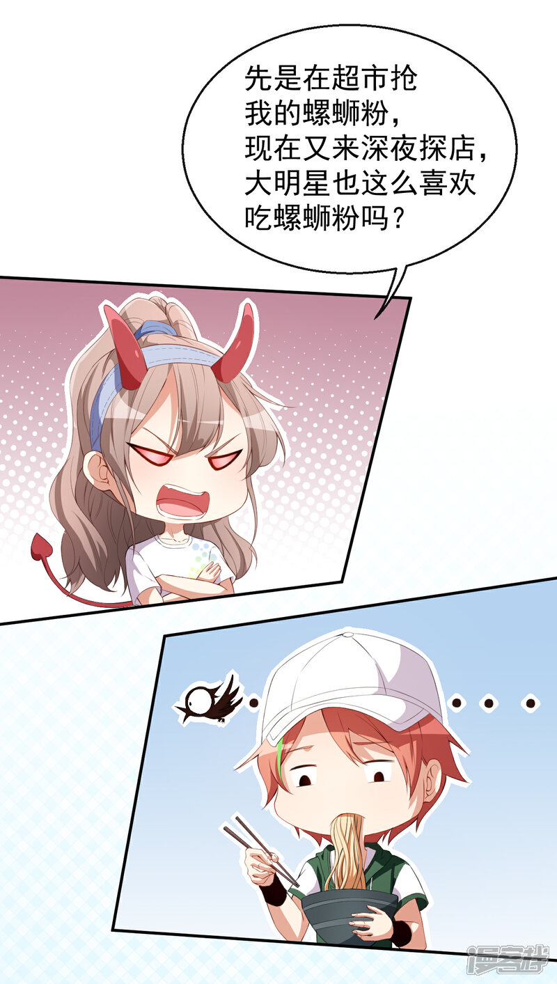 《颜值在线游戏》第36话 螺蛳粉的缘分 第14页