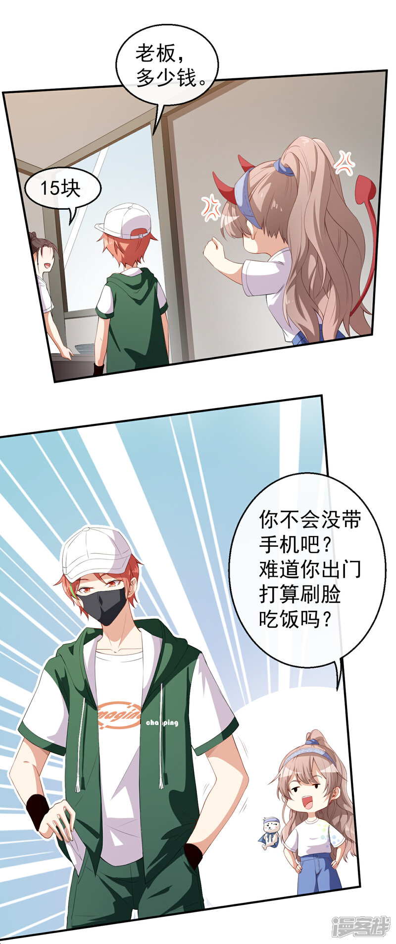 《颜值在线游戏》第36话 螺蛳粉的缘分 第16页