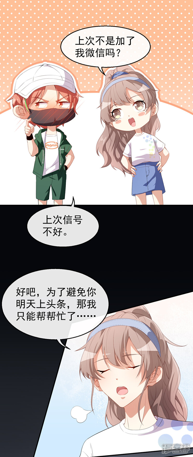 《颜值在线游戏》第36话 螺蛳粉的缘分 第22页