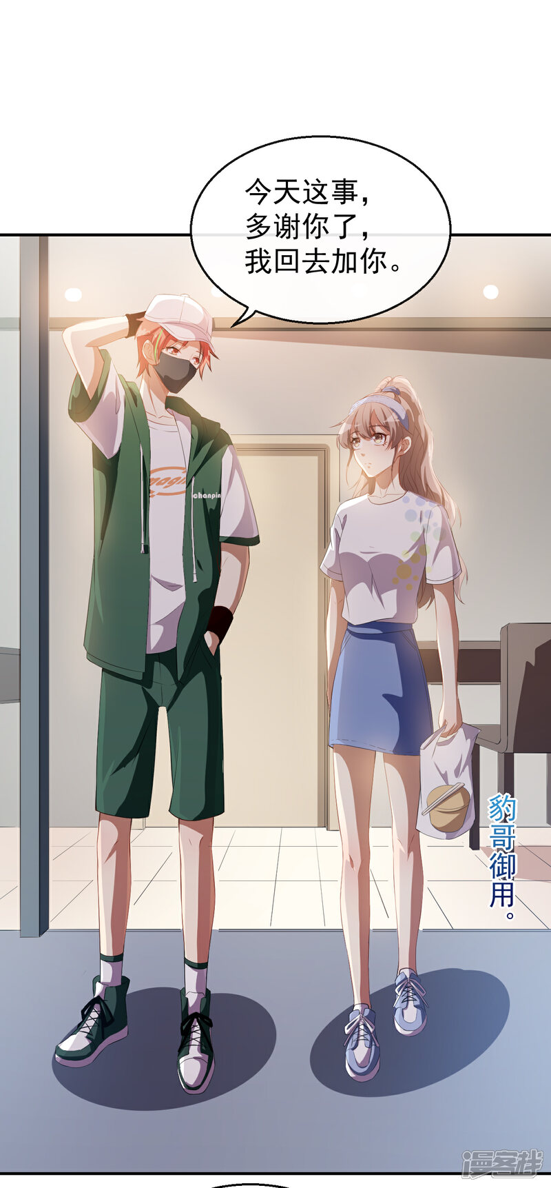 《颜值在线游戏》第36话 螺蛳粉的缘分 第24页