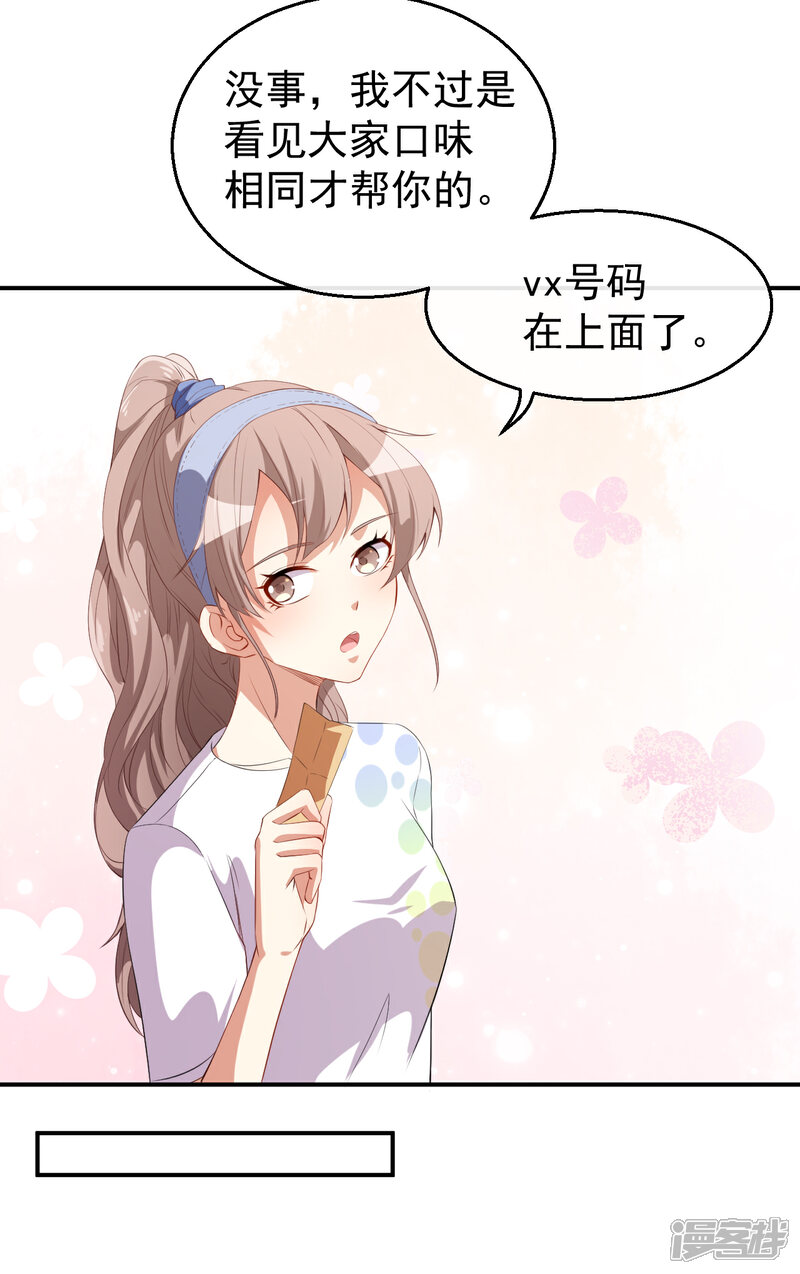 《颜值在线游戏》第36话 螺蛳粉的缘分 第25页