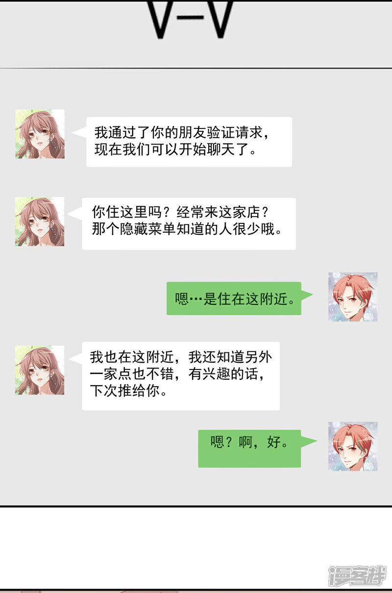 《颜值在线游戏》第36话 螺蛳粉的缘分 第28页