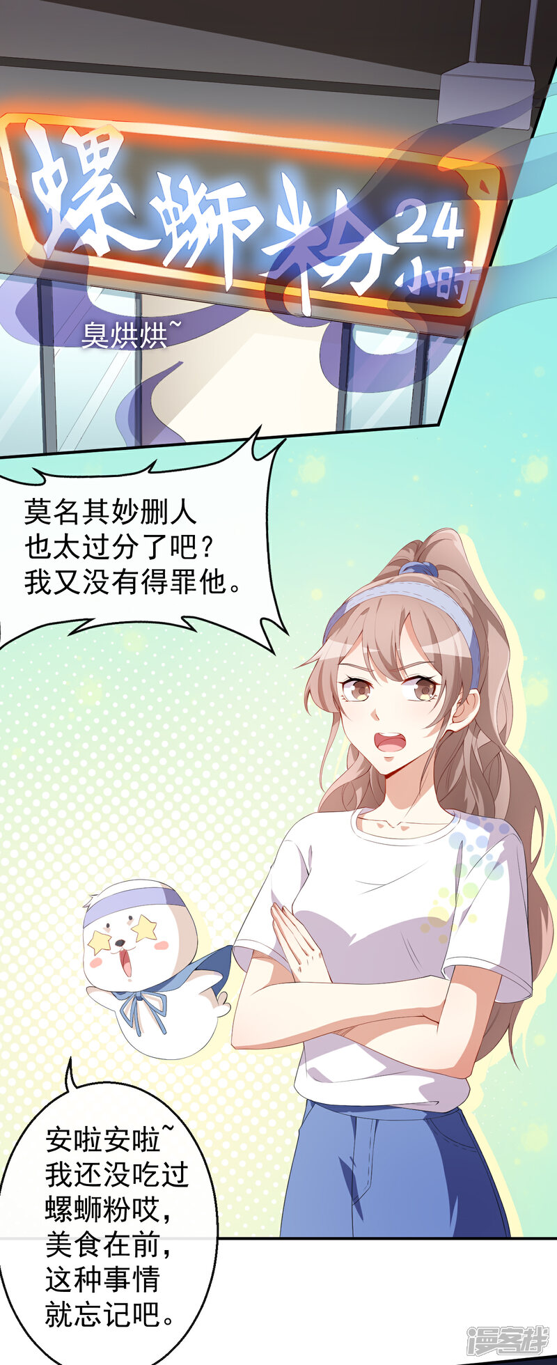 《颜值在线游戏》第36话 螺蛳粉的缘分 第2页