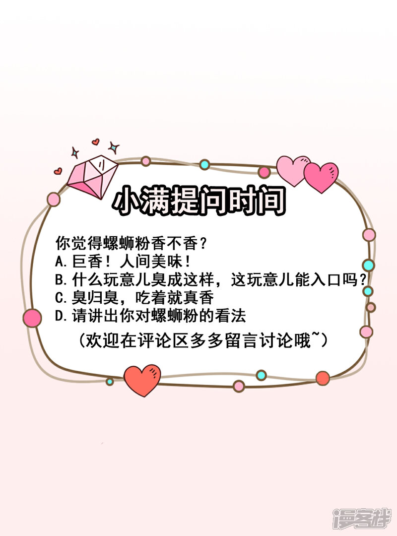 《颜值在线游戏》第36话 螺蛳粉的缘分 第31页