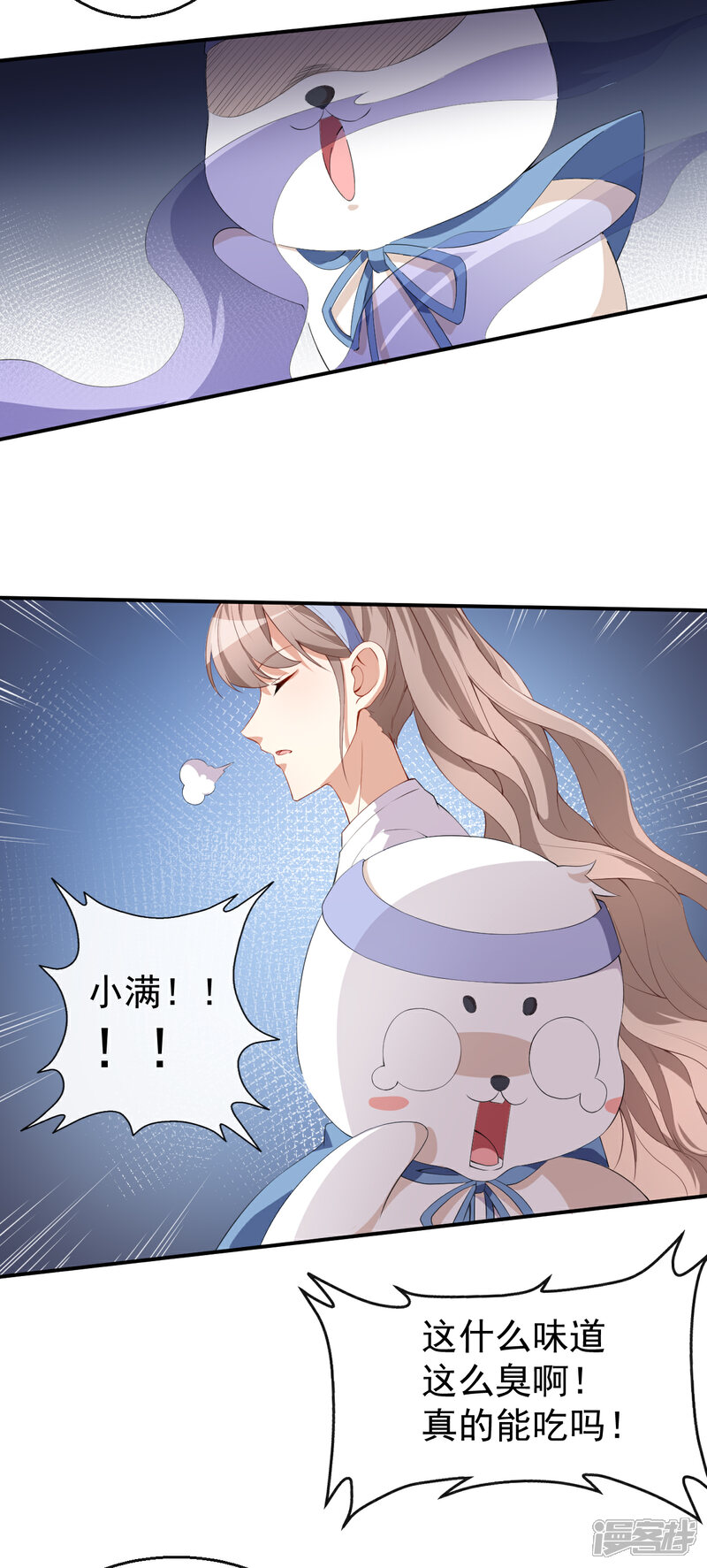 《颜值在线游戏》第36话 螺蛳粉的缘分 第3页