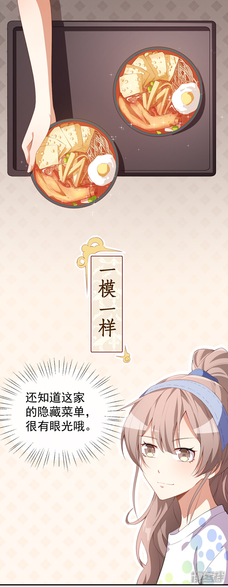 《颜值在线游戏》第36话 螺蛳粉的缘分 第8页