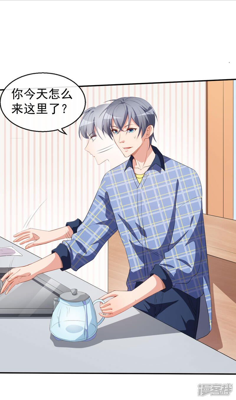 《颜值在线游戏》第37话 小情绪 第11页