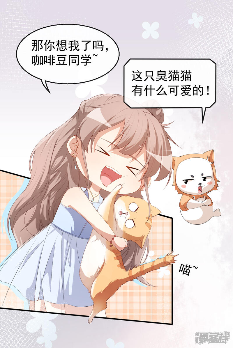 《颜值在线游戏》第37话 小情绪 第14页