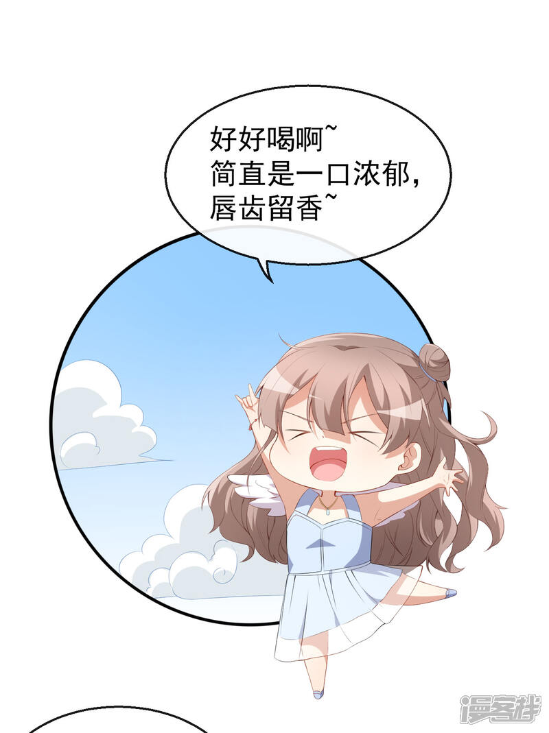 《颜值在线游戏》第37话 小情绪 第21页