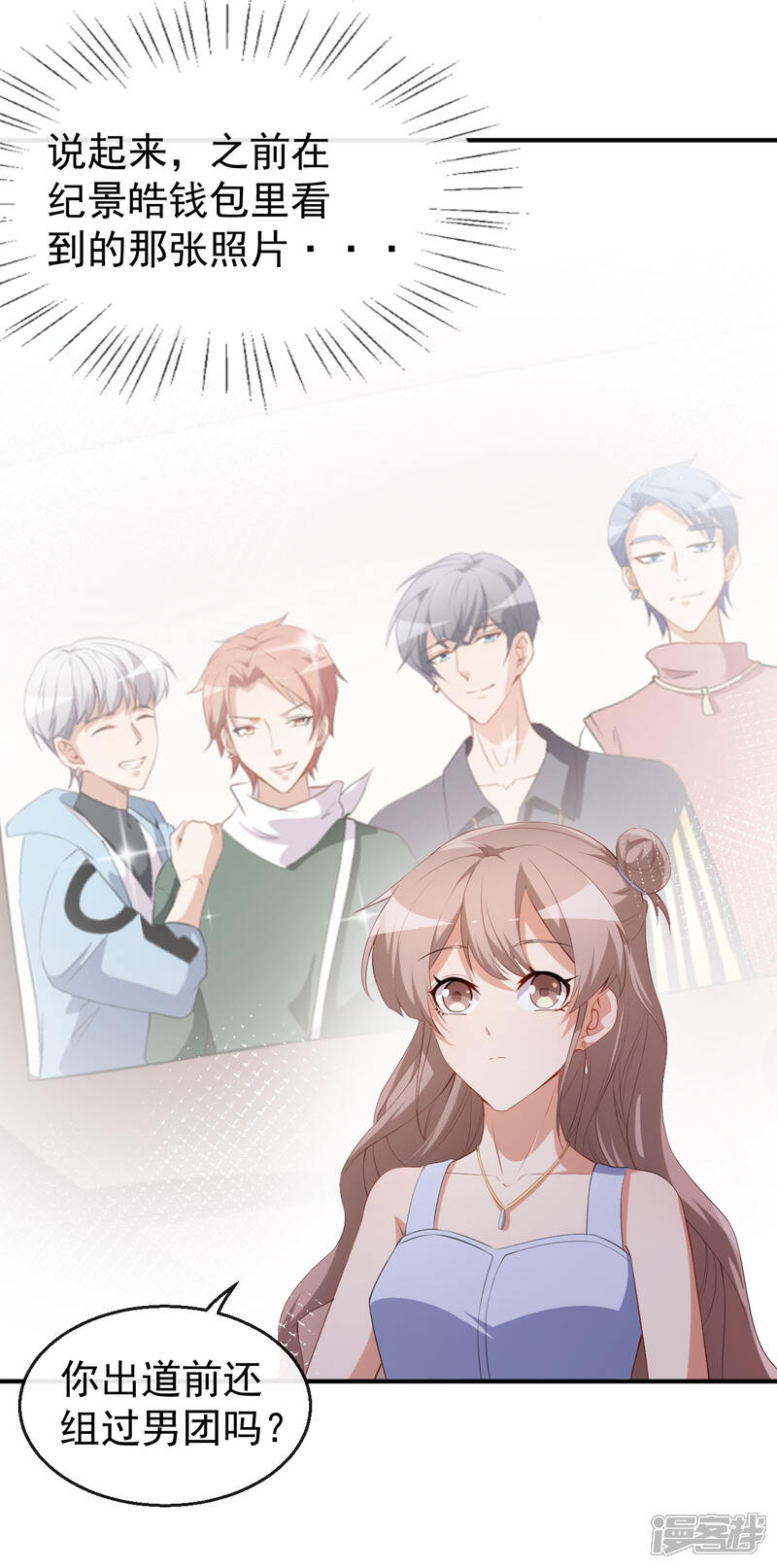 《颜值在线游戏》第37话 小情绪 第24页