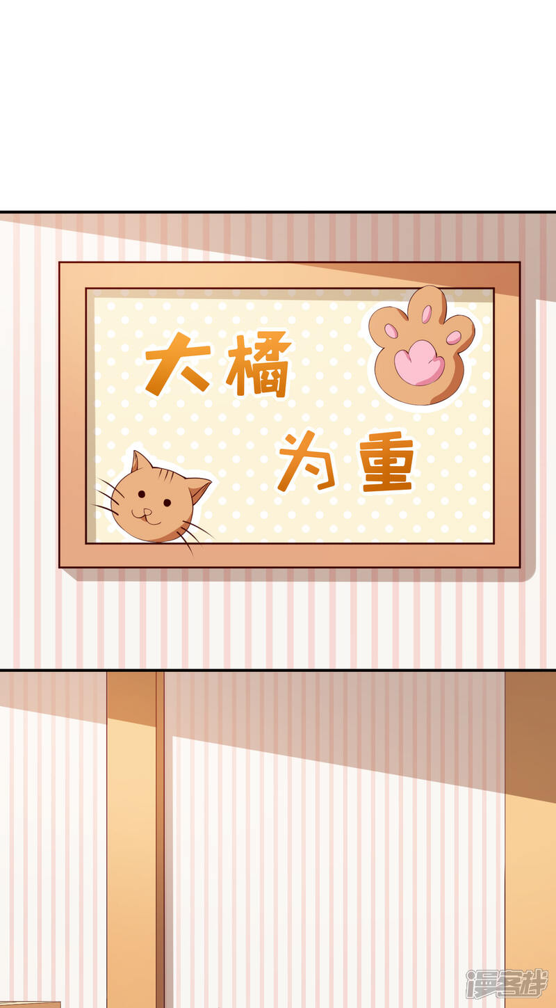 《颜值在线游戏》第37话 小情绪 第2页