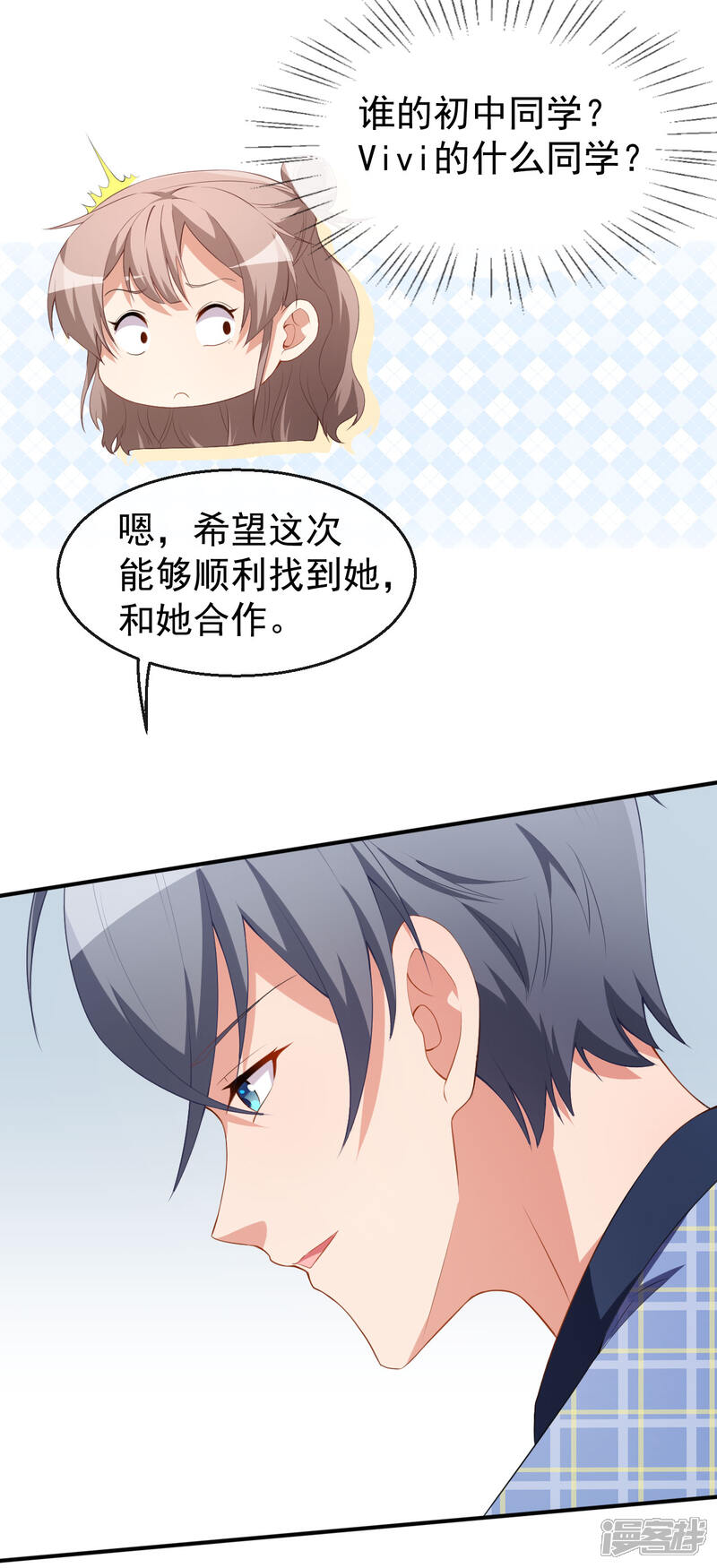 《颜值在线游戏》第37话 小情绪 第31页
