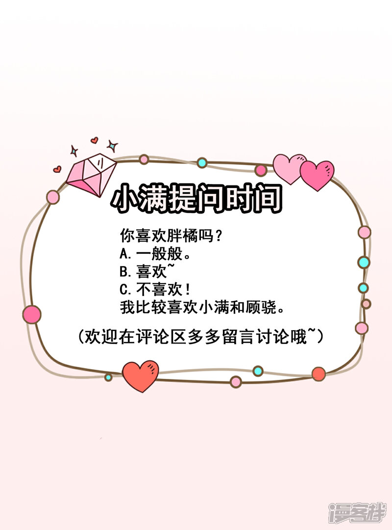 《颜值在线游戏》第37话 小情绪 第33页