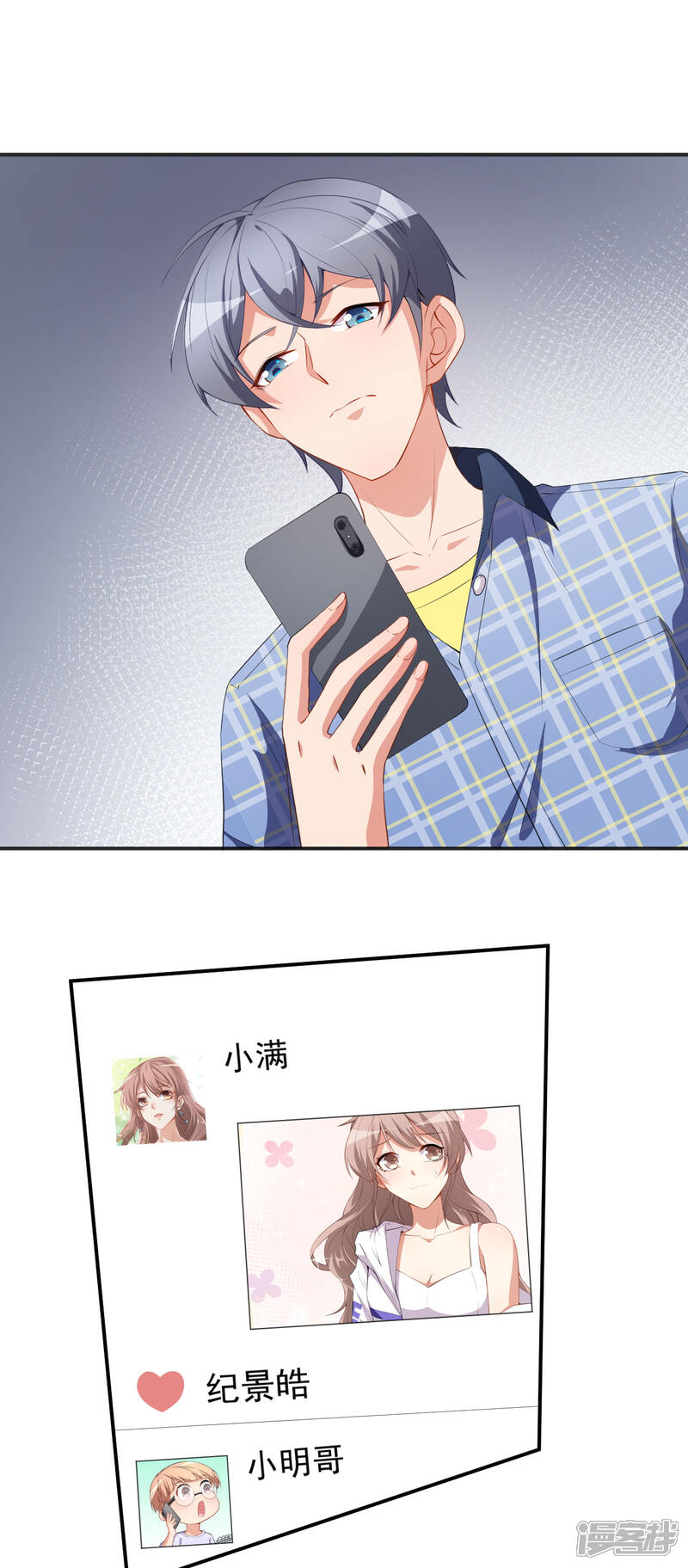 《颜值在线游戏》第37话 小情绪 第8页