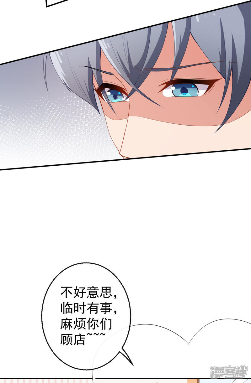 《颜值在线游戏》第37话 小情绪 第9页