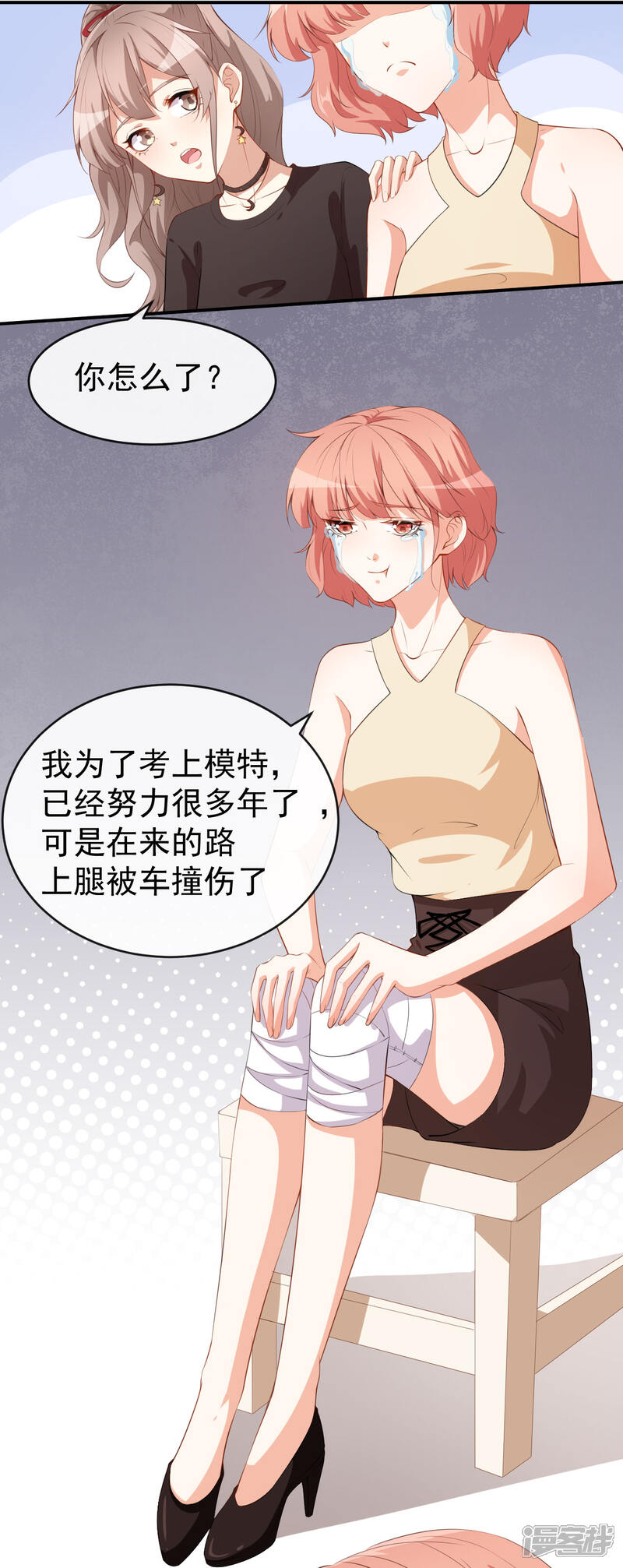 《颜值在线游戏》第39话 交换贴纸 第15页