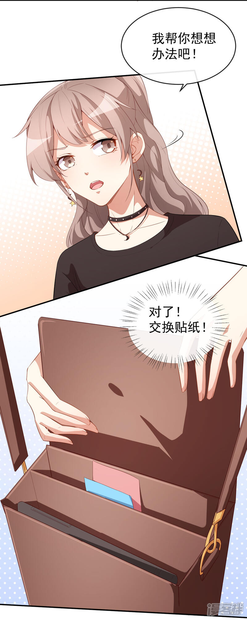 《颜值在线游戏》第39话 交换贴纸 第17页
