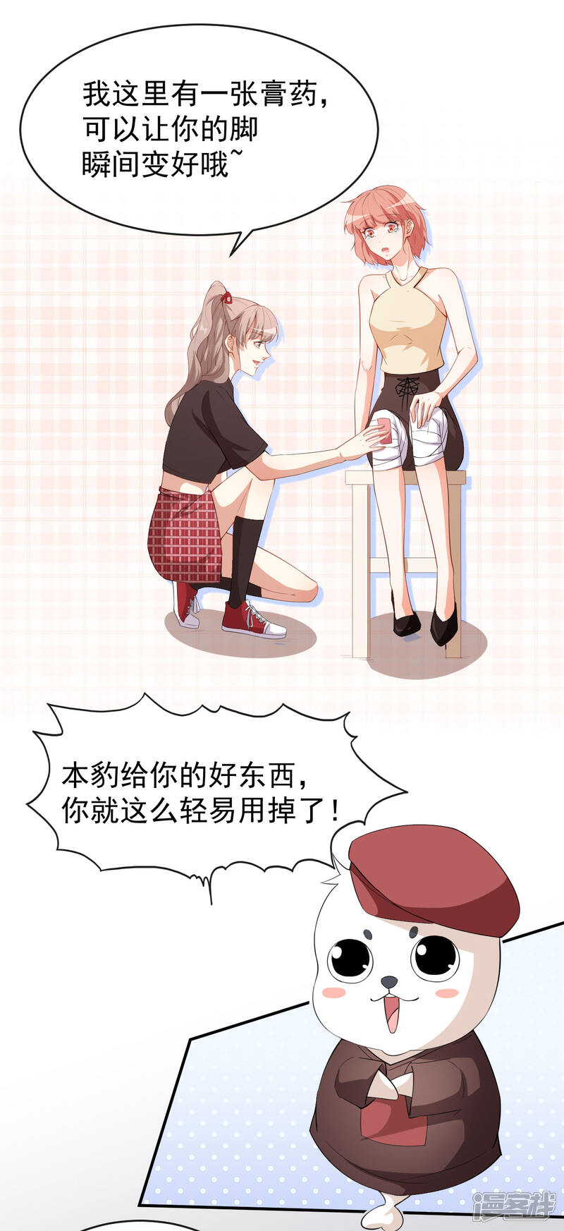 《颜值在线游戏》第39话 交换贴纸 第18页