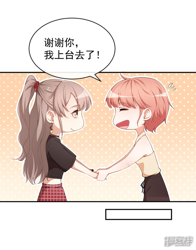 《颜值在线游戏》第39话 交换贴纸 第20页