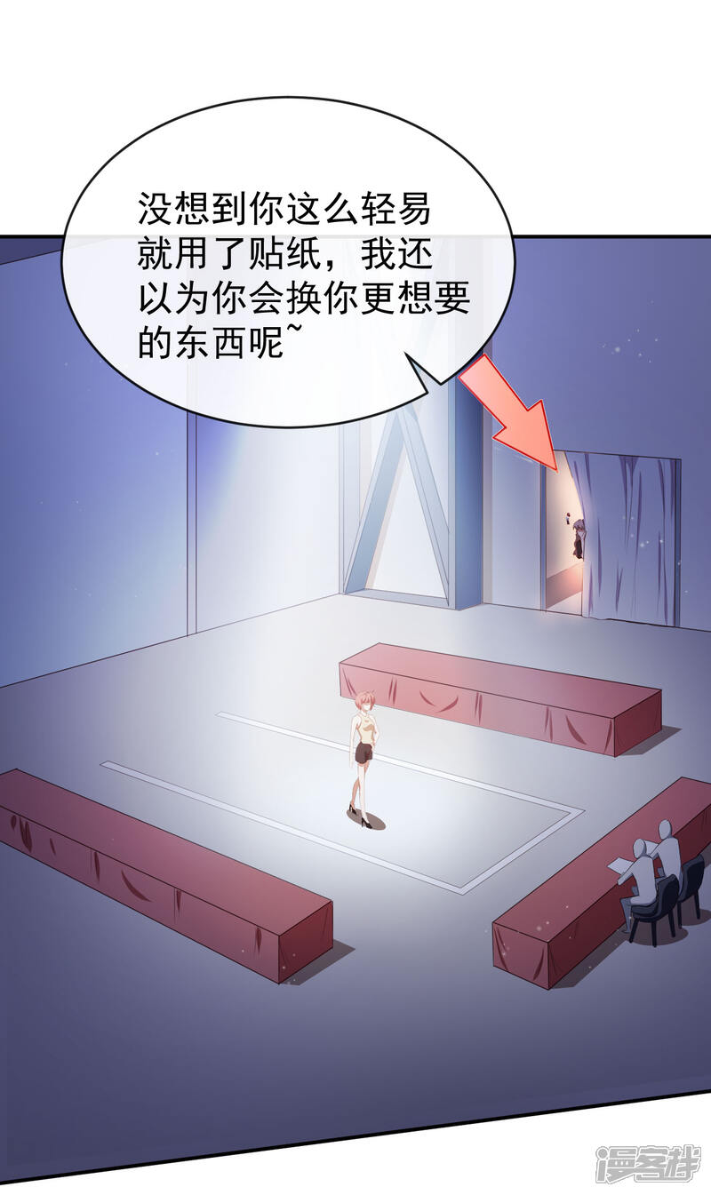 《颜值在线游戏》第39话 交换贴纸 第21页