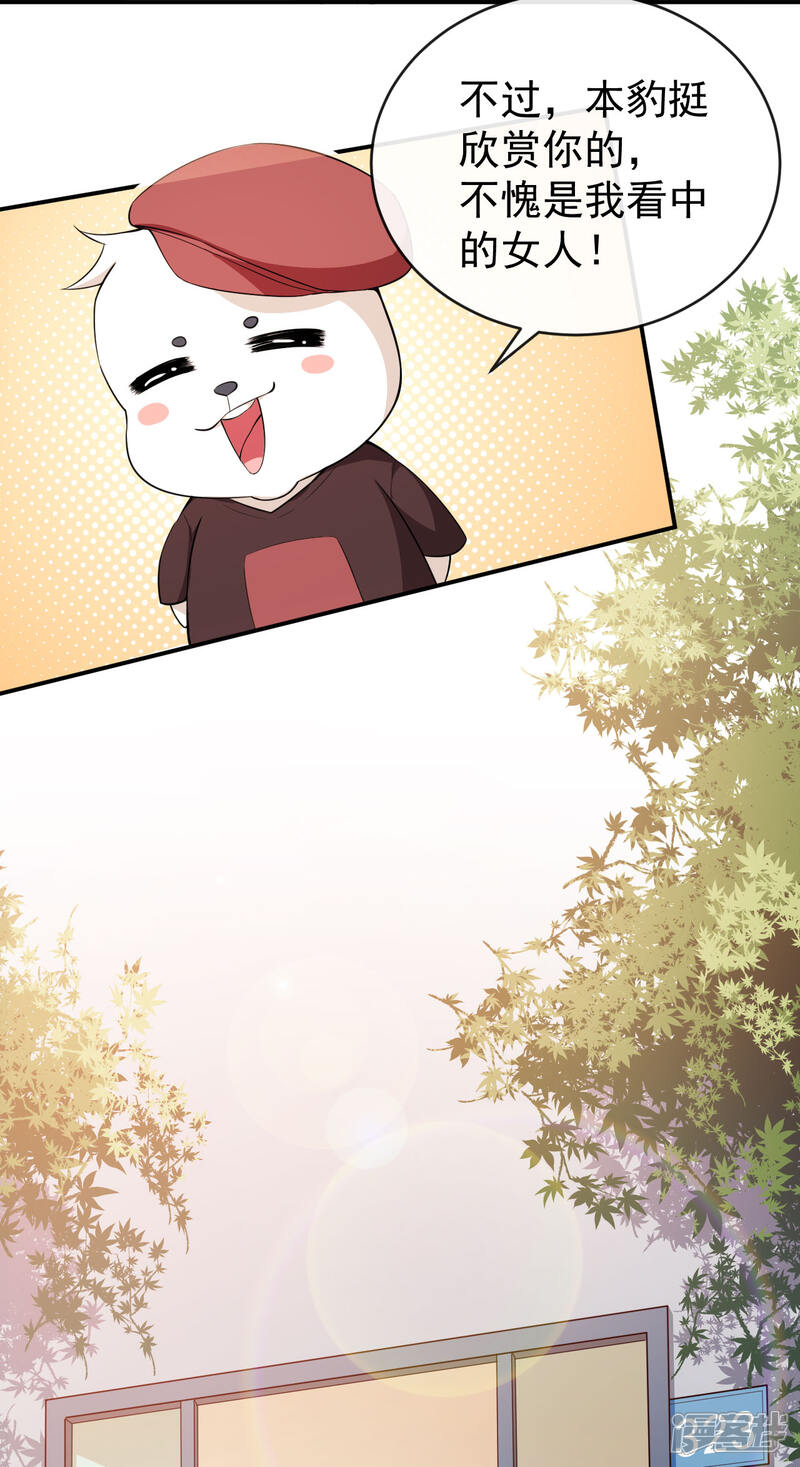 《颜值在线游戏》第39话 交换贴纸 第23页