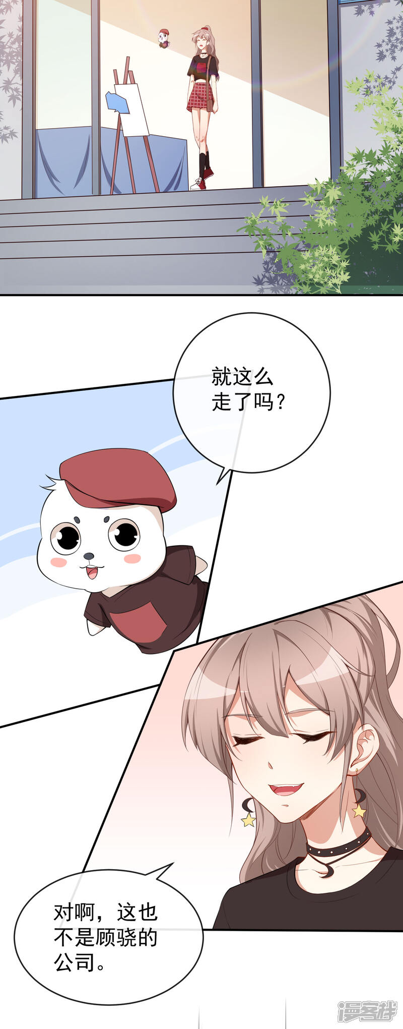 《颜值在线游戏》第39话 交换贴纸 第24页