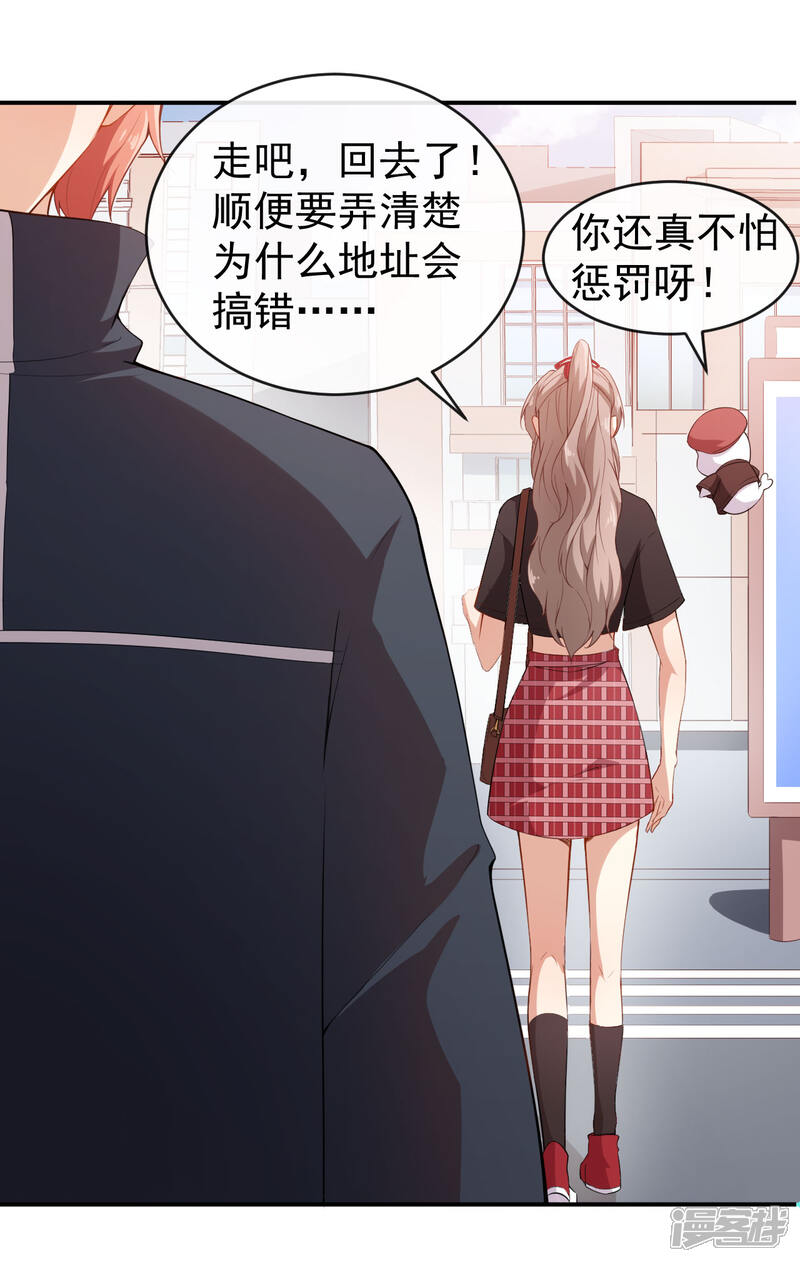 《颜值在线游戏》第39话 交换贴纸 第27页