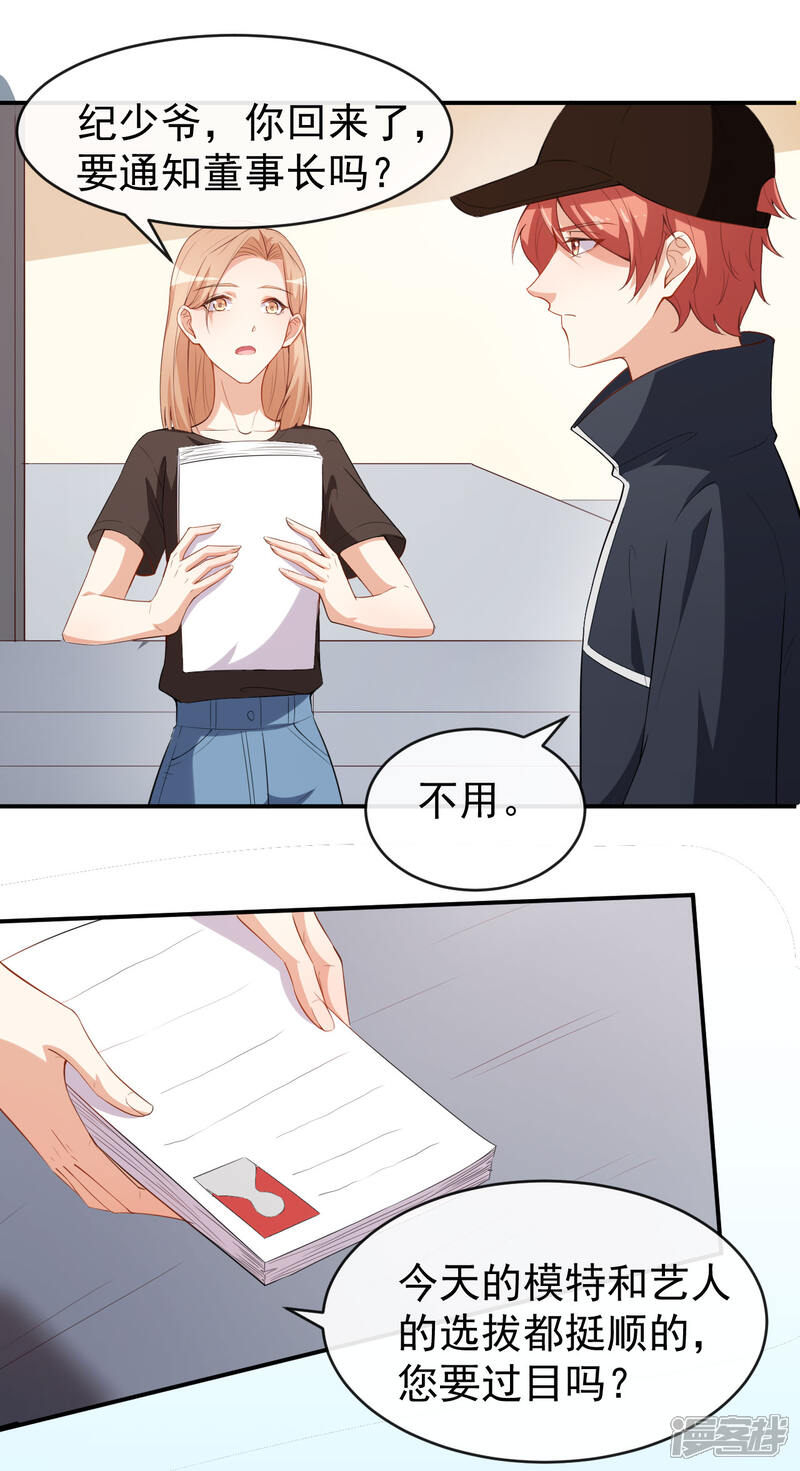 《颜值在线游戏》第39话 交换贴纸 第29页