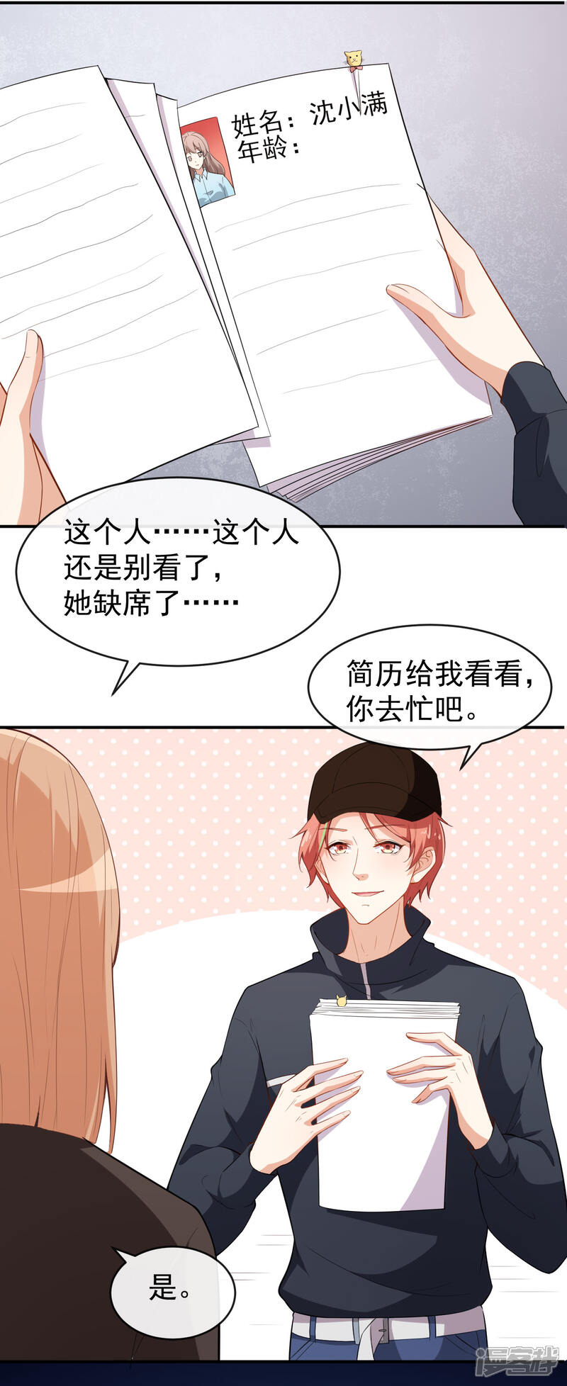 《颜值在线游戏》第39话 交换贴纸 第31页