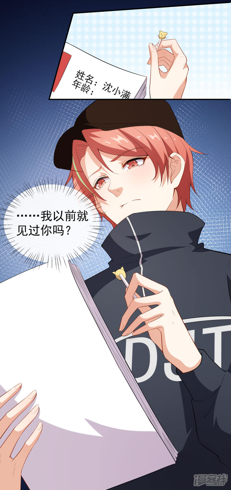 《颜值在线游戏》第39话 交换贴纸 第32页