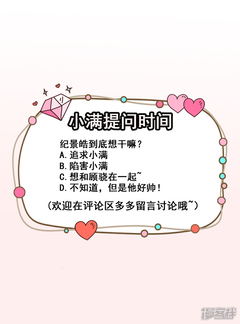 《颜值在线游戏》第39话 交换贴纸 第33页