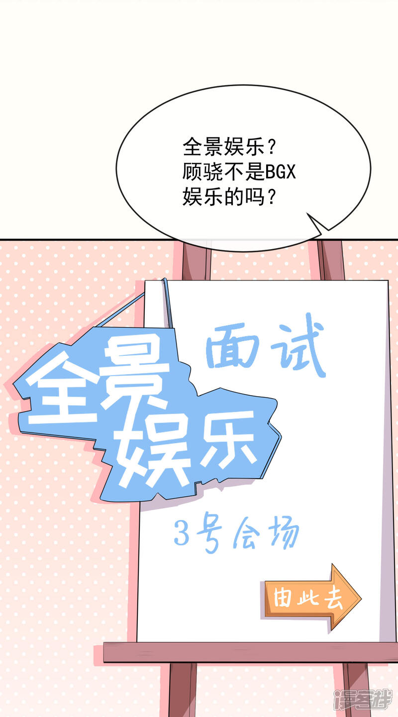 《颜值在线游戏》第39话 交换贴纸 第3页