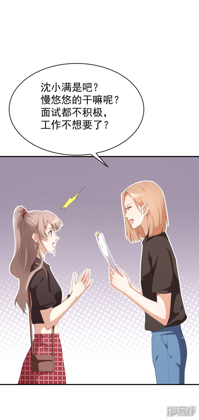 《颜值在线游戏》第39话 交换贴纸 第6页