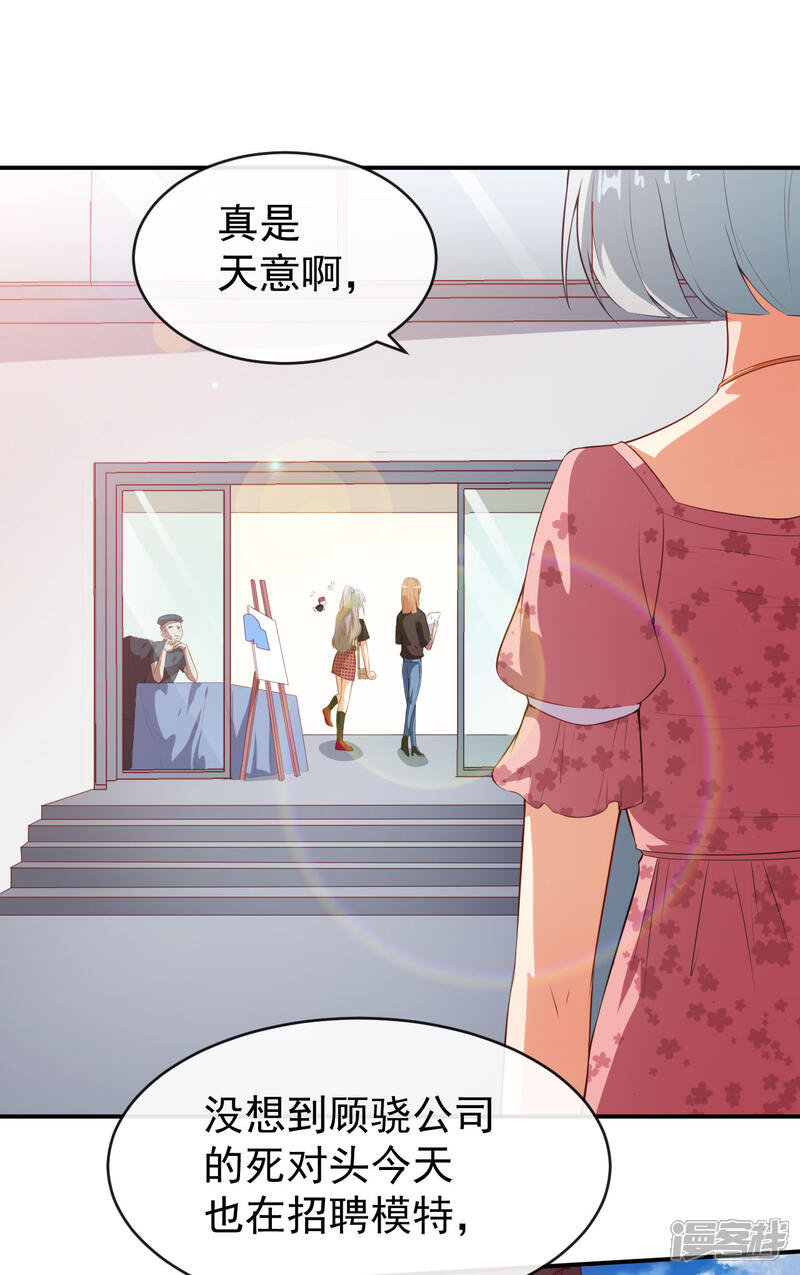 《颜值在线游戏》第39话 交换贴纸 第8页