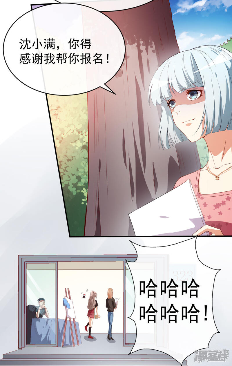 《颜值在线游戏》第39话 交换贴纸 第9页
