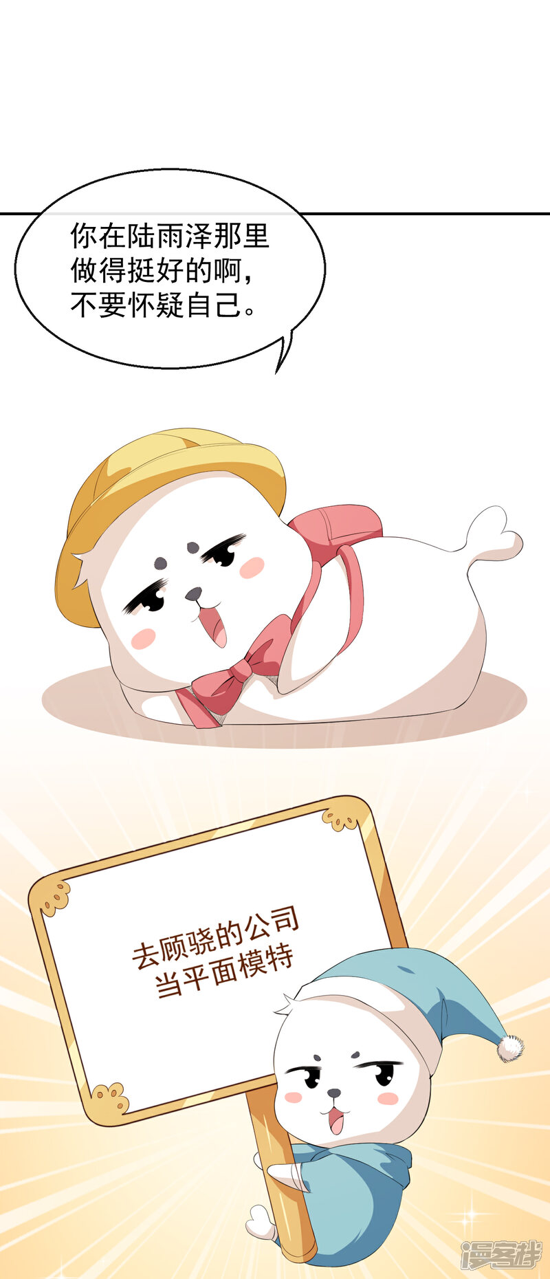 《颜值在线游戏》第38话 蠢蠢欲动的蒋束 第14页