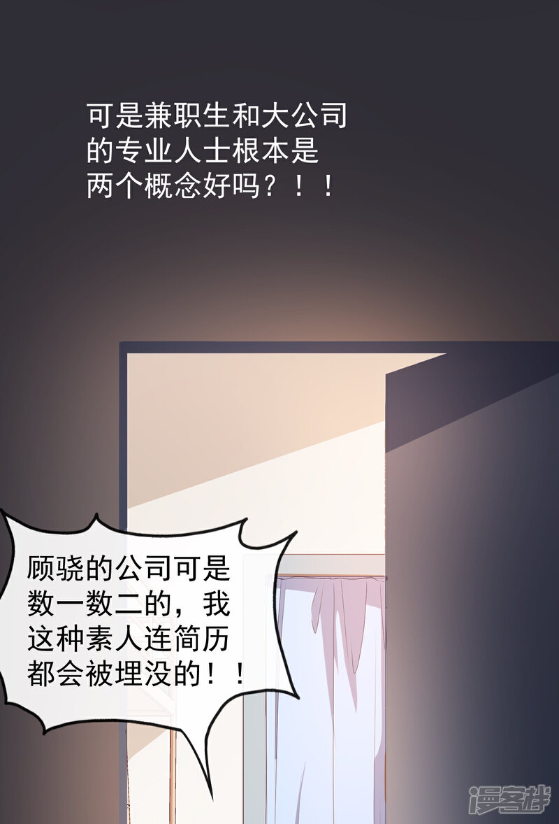 《颜值在线游戏》第38话 蠢蠢欲动的蒋束 第16页