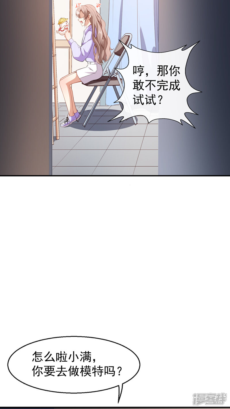 《颜值在线游戏》第38话 蠢蠢欲动的蒋束 第17页