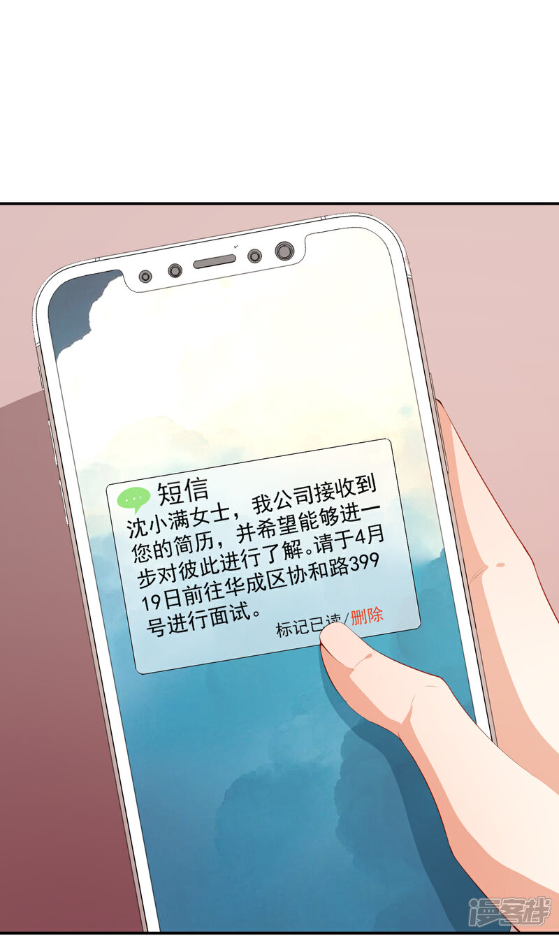 《颜值在线游戏》第38话 蠢蠢欲动的蒋束 第27页