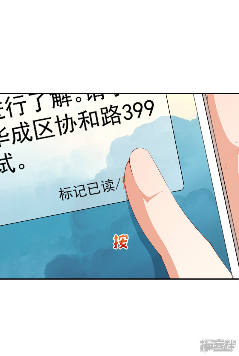 《颜值在线游戏》第38话 蠢蠢欲动的蒋束 第28页