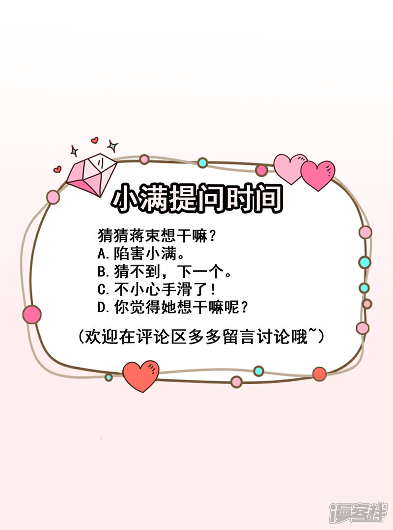 《颜值在线游戏》第38话 蠢蠢欲动的蒋束 第29页