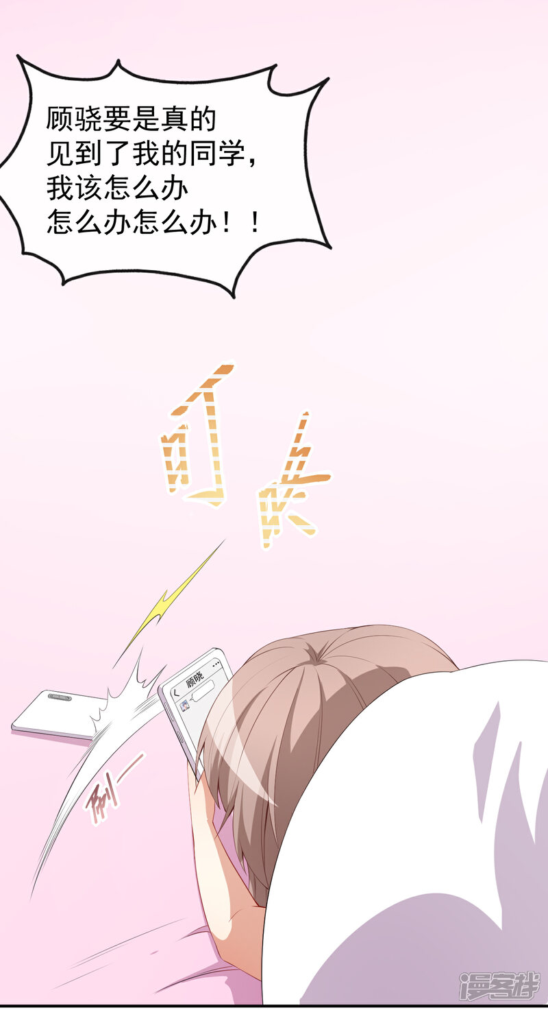 《颜值在线游戏》第38话 蠢蠢欲动的蒋束 第3页