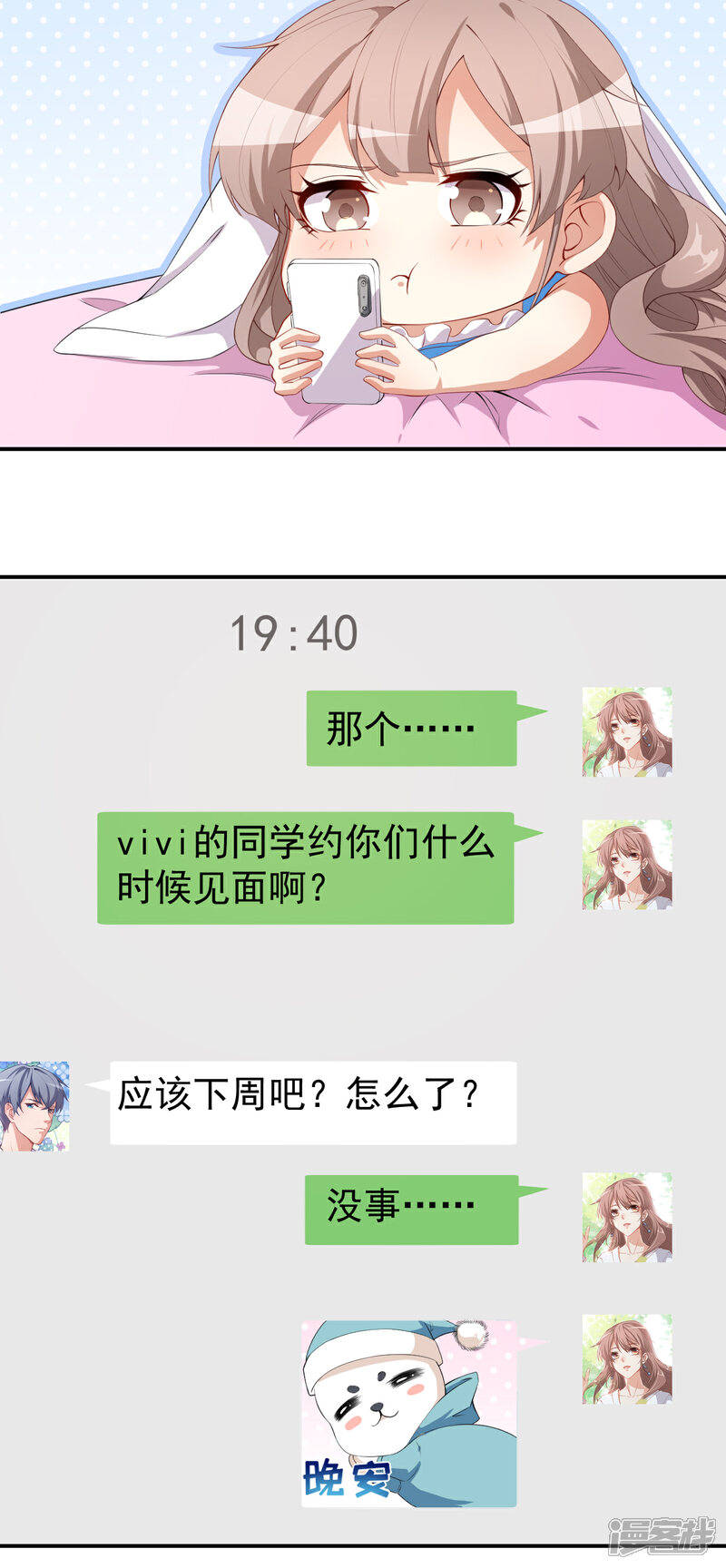 《颜值在线游戏》第38话 蠢蠢欲动的蒋束 第5页