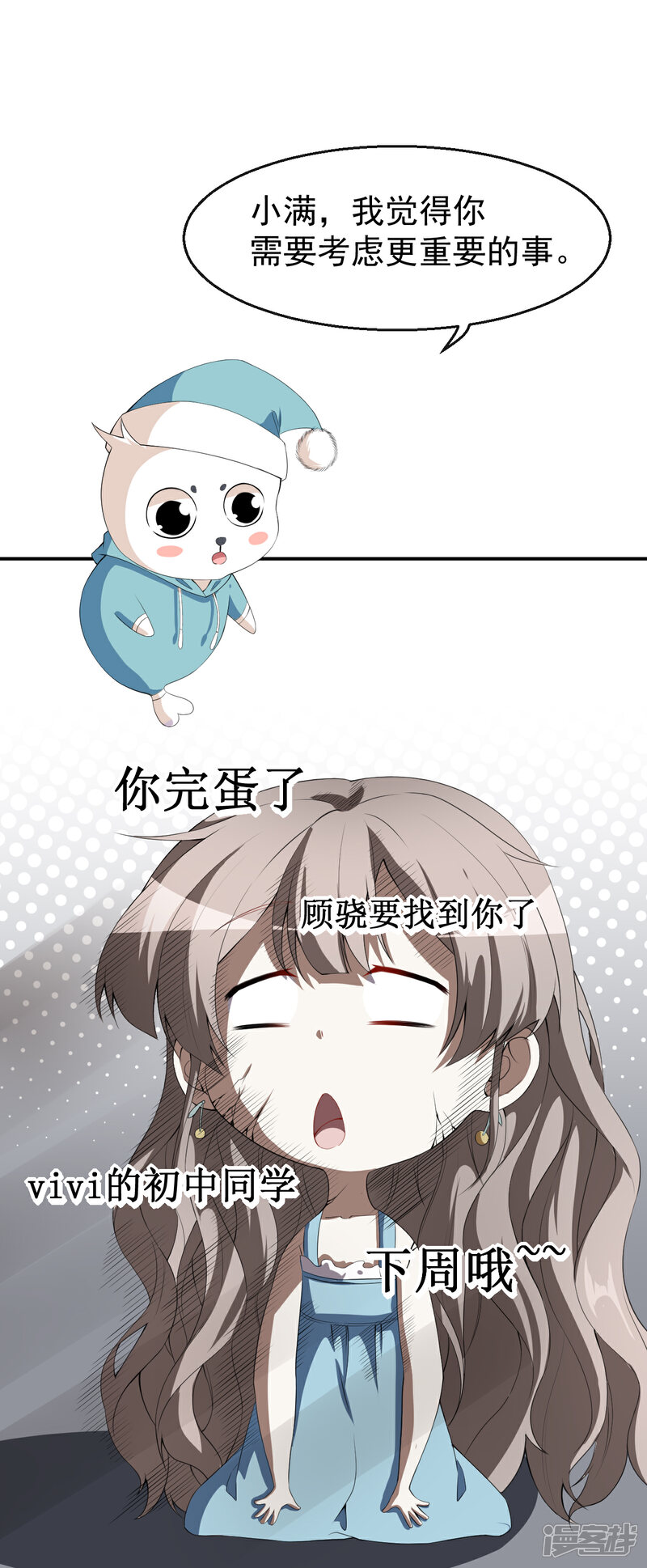 《颜值在线游戏》第38话 蠢蠢欲动的蒋束 第6页